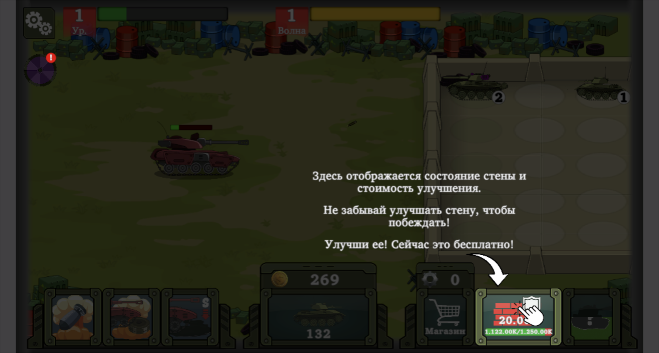 Russian tutorial overlay pointing to the wall upgrade panel