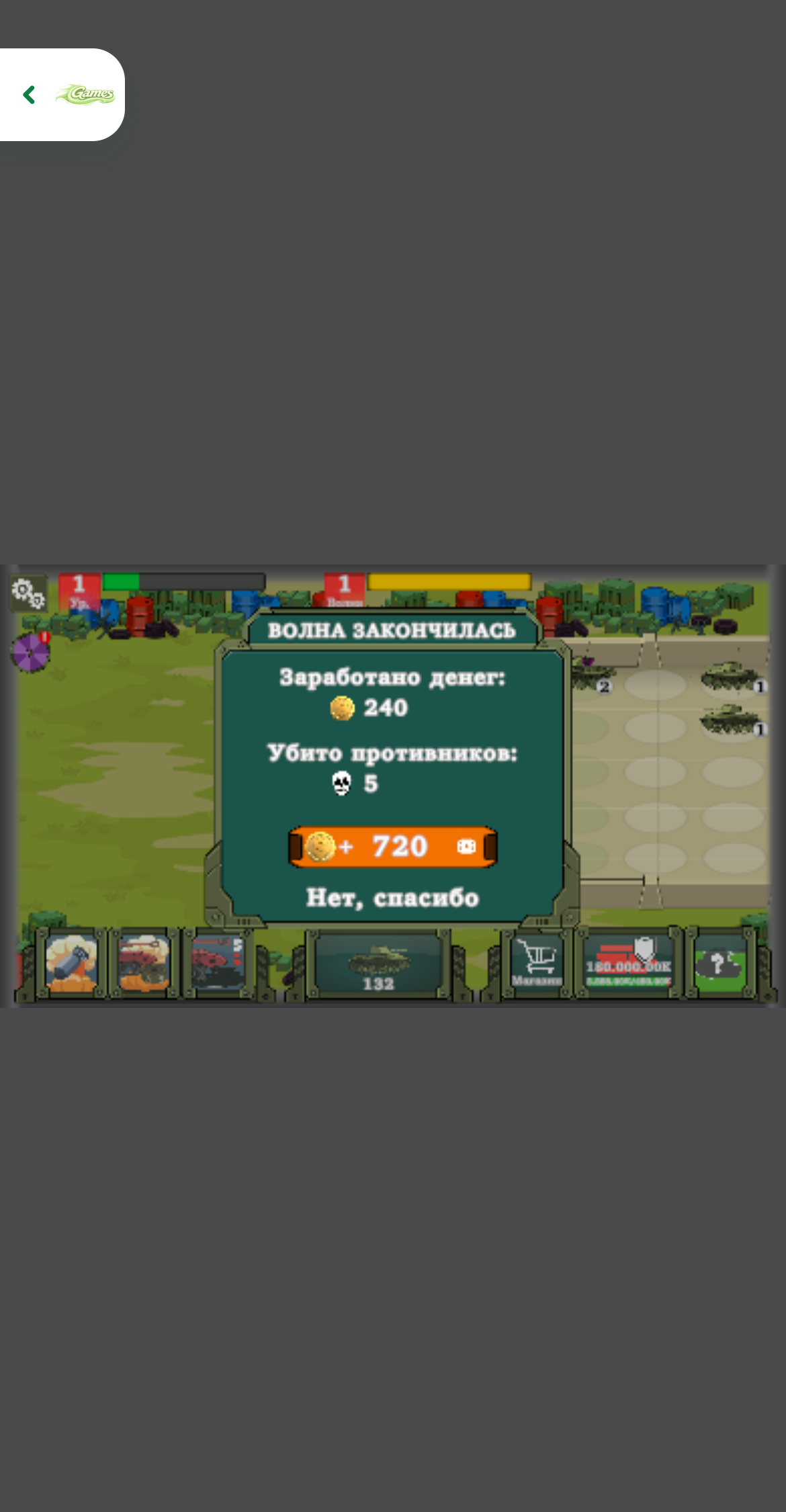 Defender: Tanks Merge mobile fullscreen result showing 240 coins and five enemies defeated in Wave 1