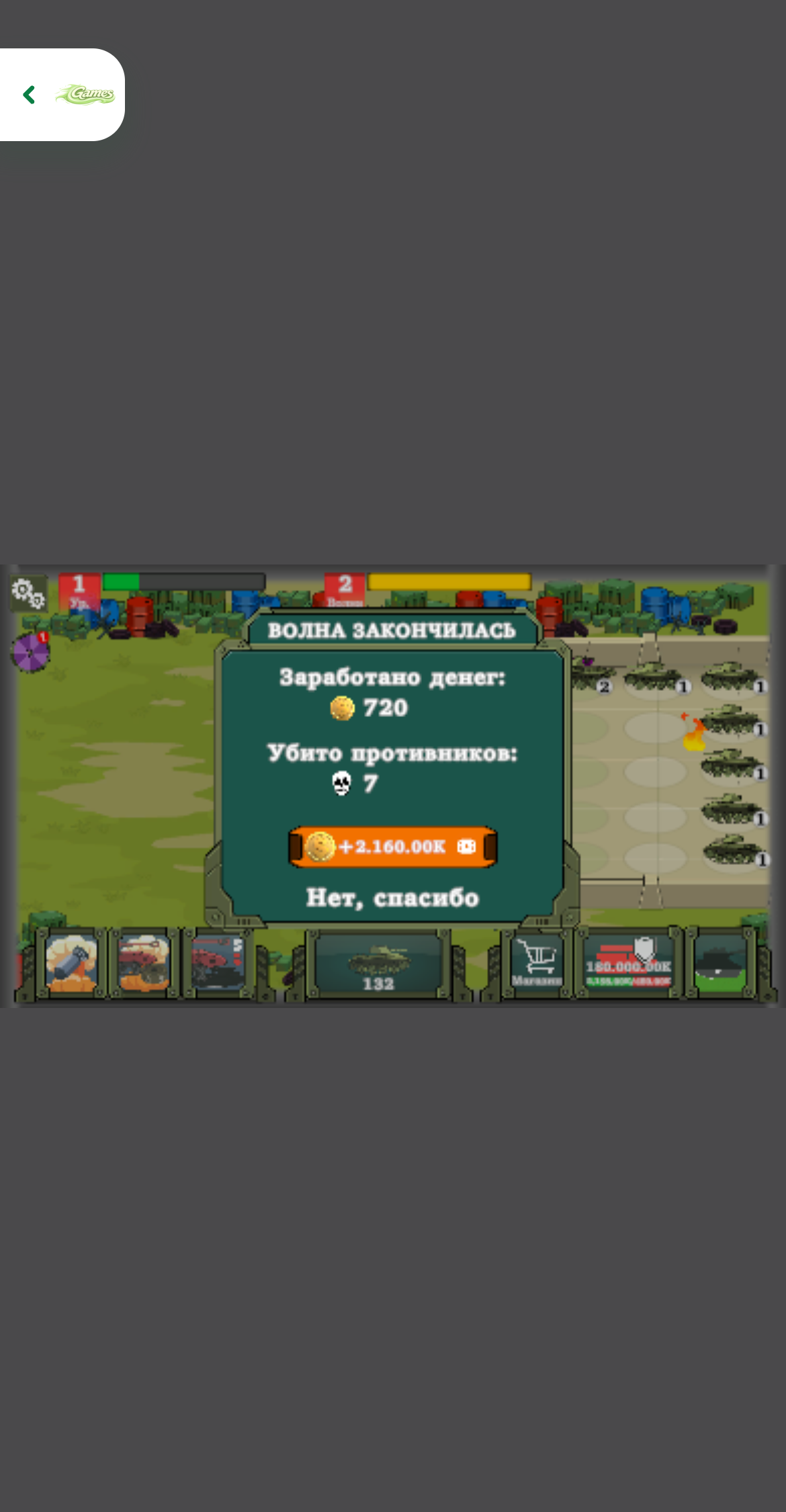Defender: Tanks Merge mobile fullscreen result showing 720 coins and seven enemies defeated in Wave 2
