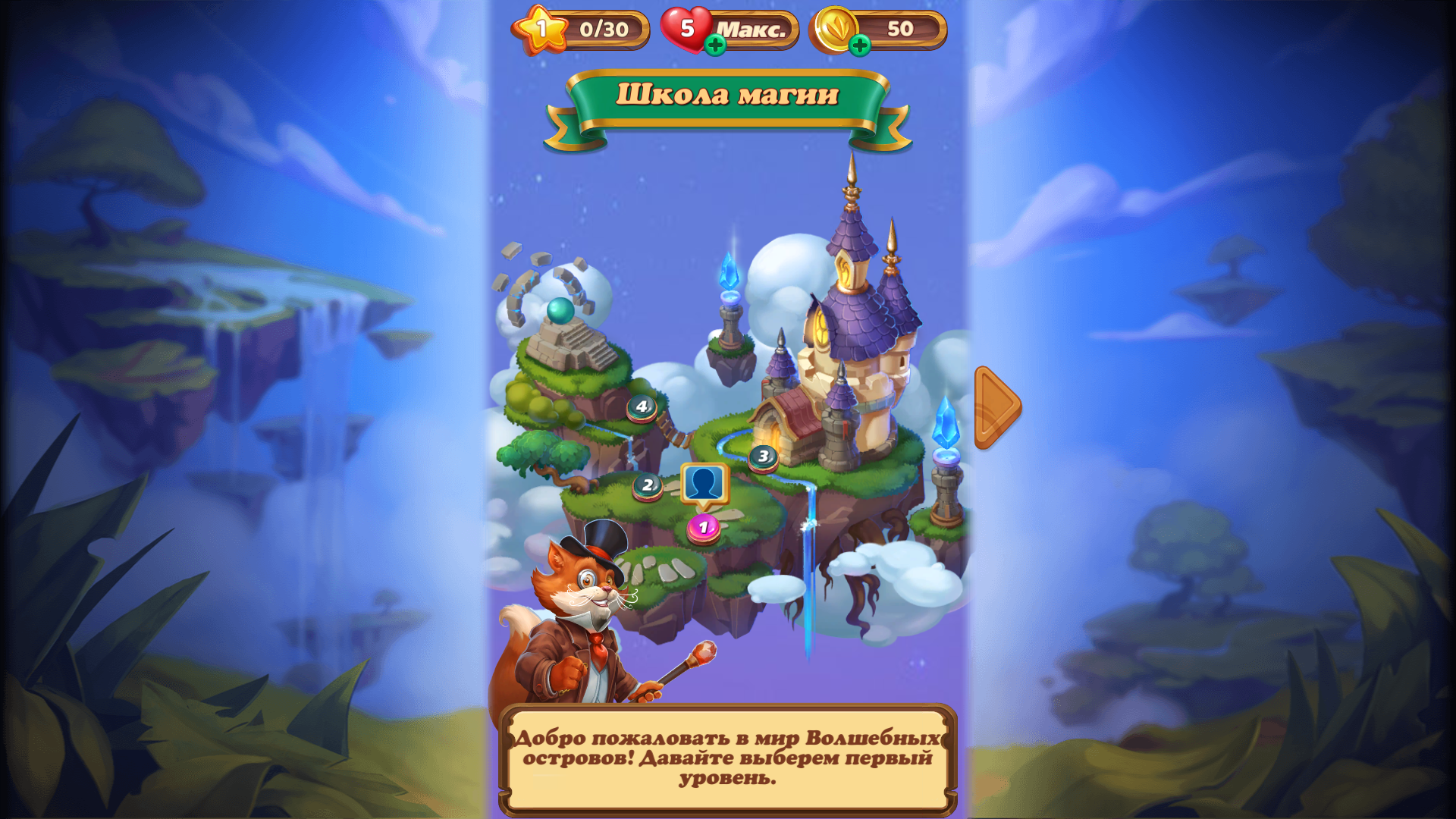 Mahjong Magic Islands Magic School map with level 1 selected, five lives, and 50 coins