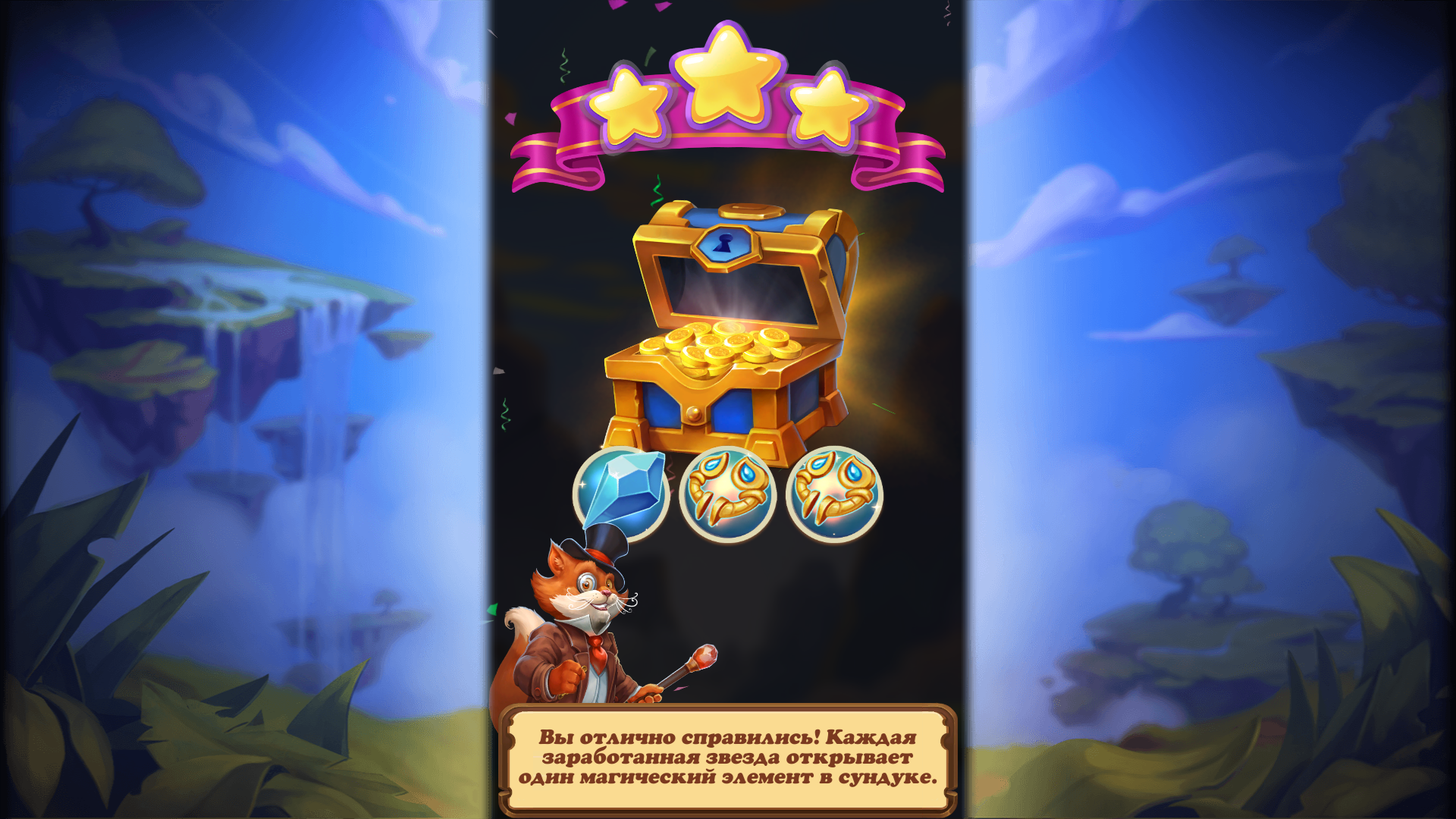 Mahjong Magic Islands Level 1 victory screen showing three stars and three chest rewards