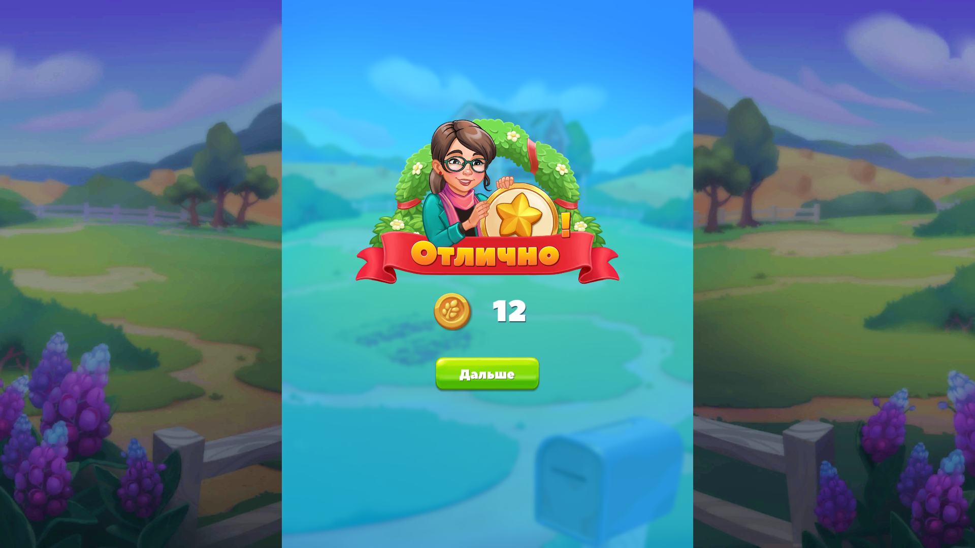 Tile Farm Story result screen in Russian showing Excellent, a 12-coin reward, and a green Next button